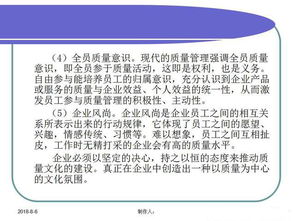 工廠管理培訓 質量意識與質量基礎知識